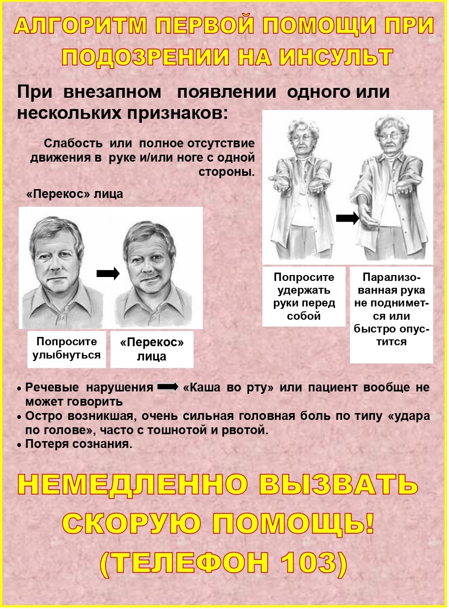 1 пом инсульт_page-0001.jpg