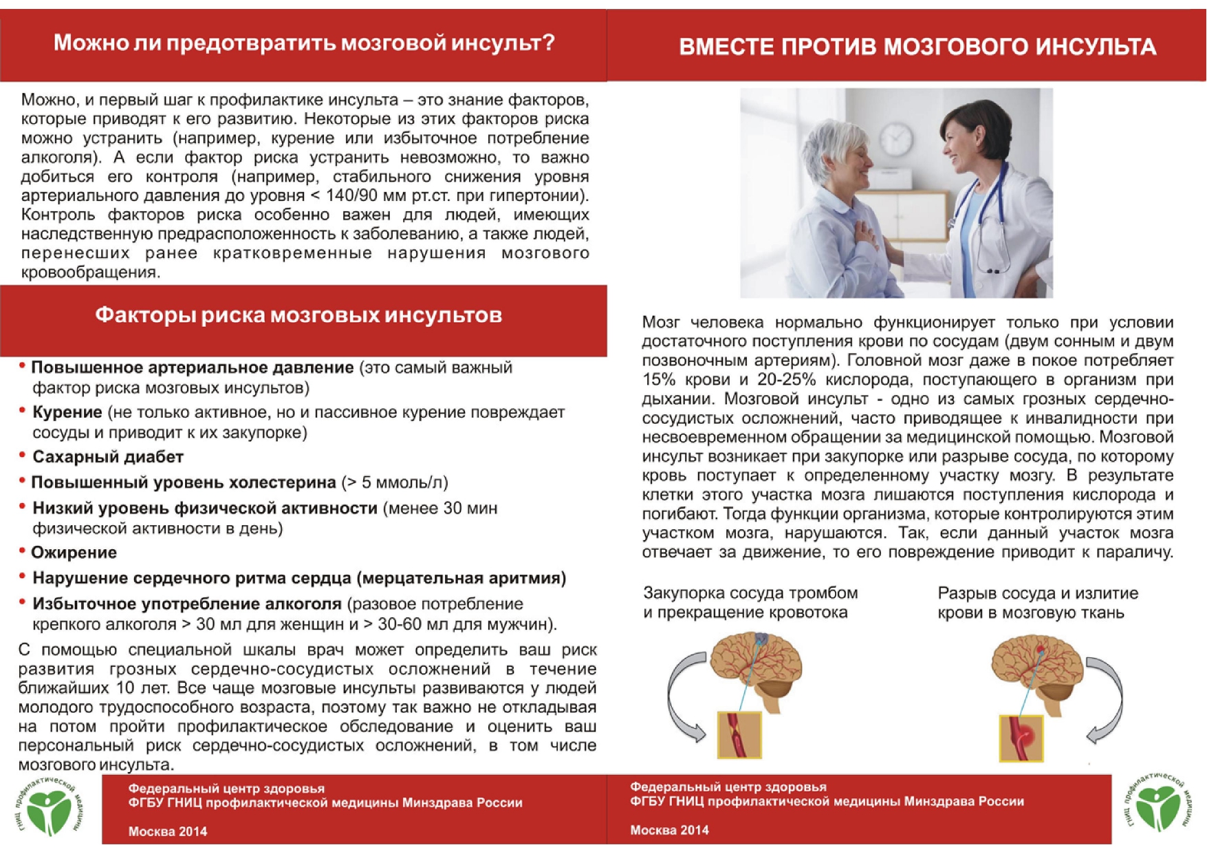 вместе против инсульта page 0001