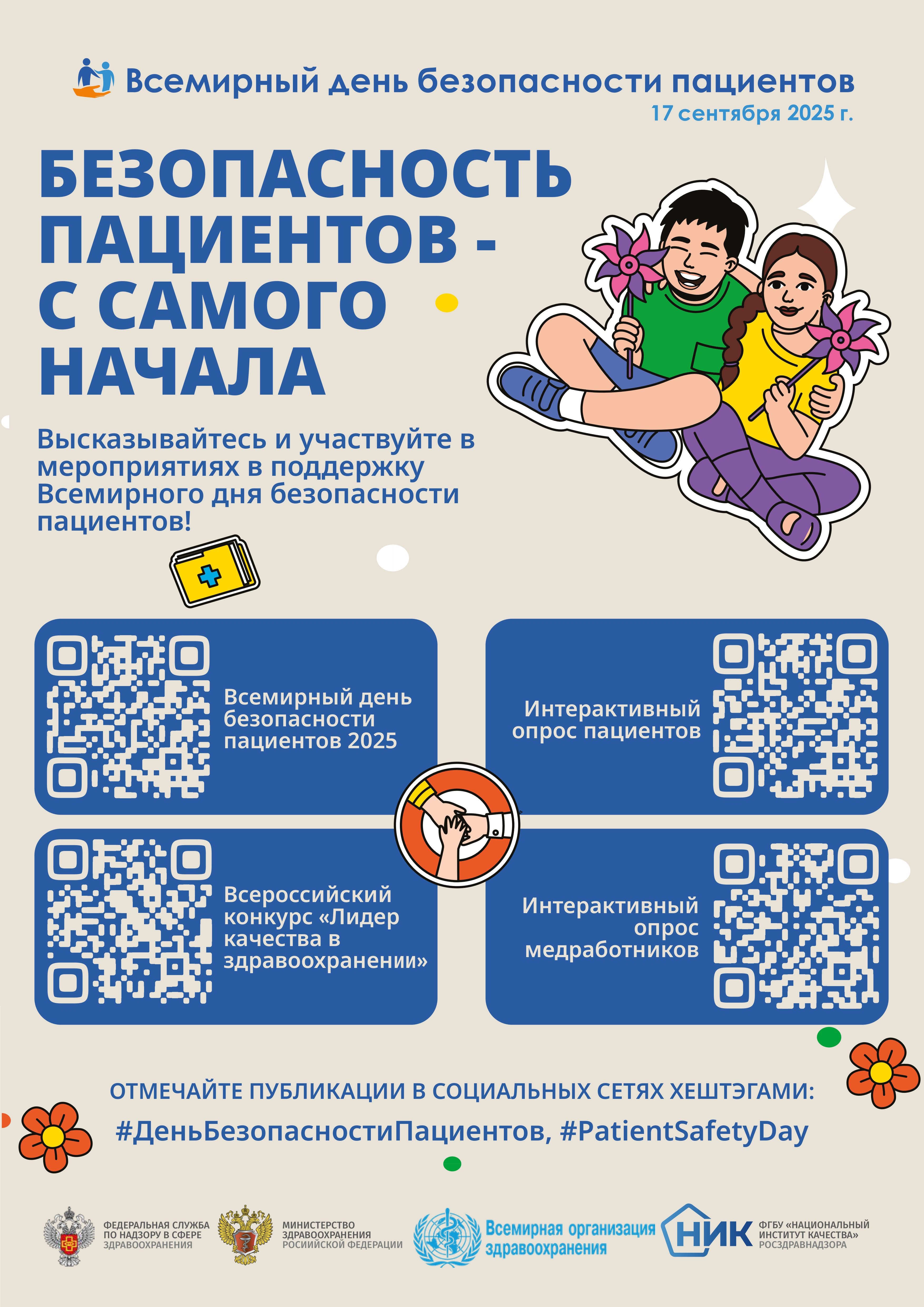 защита пациентов